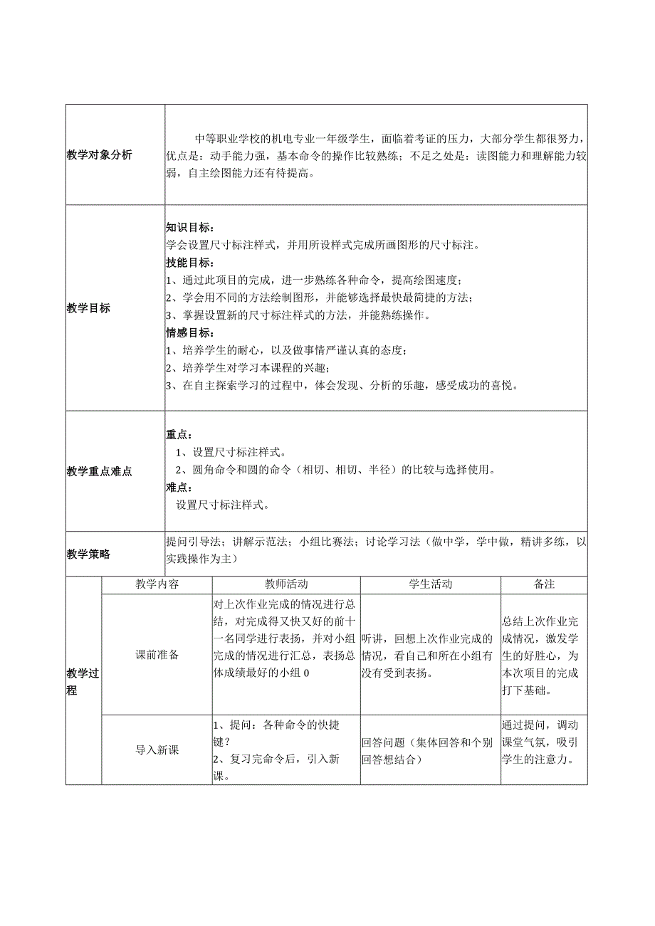 《AutoCAD》教学设计.docx_第2页