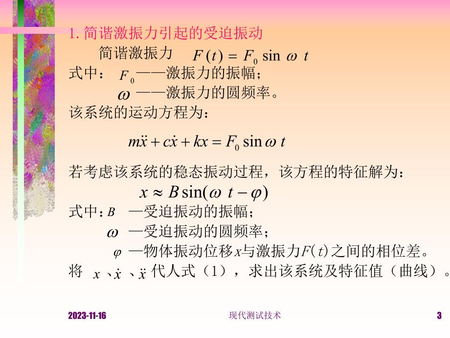 第8章振动测量.ppt_第3页