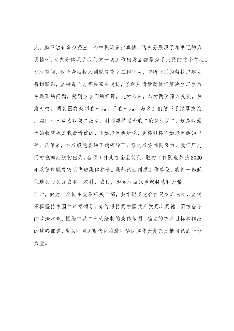 基层干部学习党的二十大心得体会6篇.docx_第3页