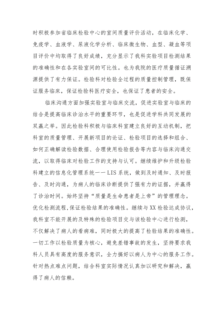 检验科年度工作总结汇报.docx_第3页