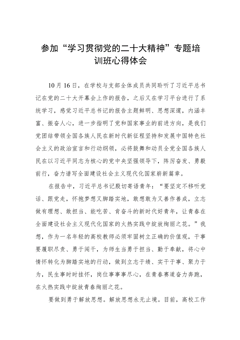 学院院长参加“学习贯彻党的二十大精神”专题培训班心得体会三篇样本.docx_第1页