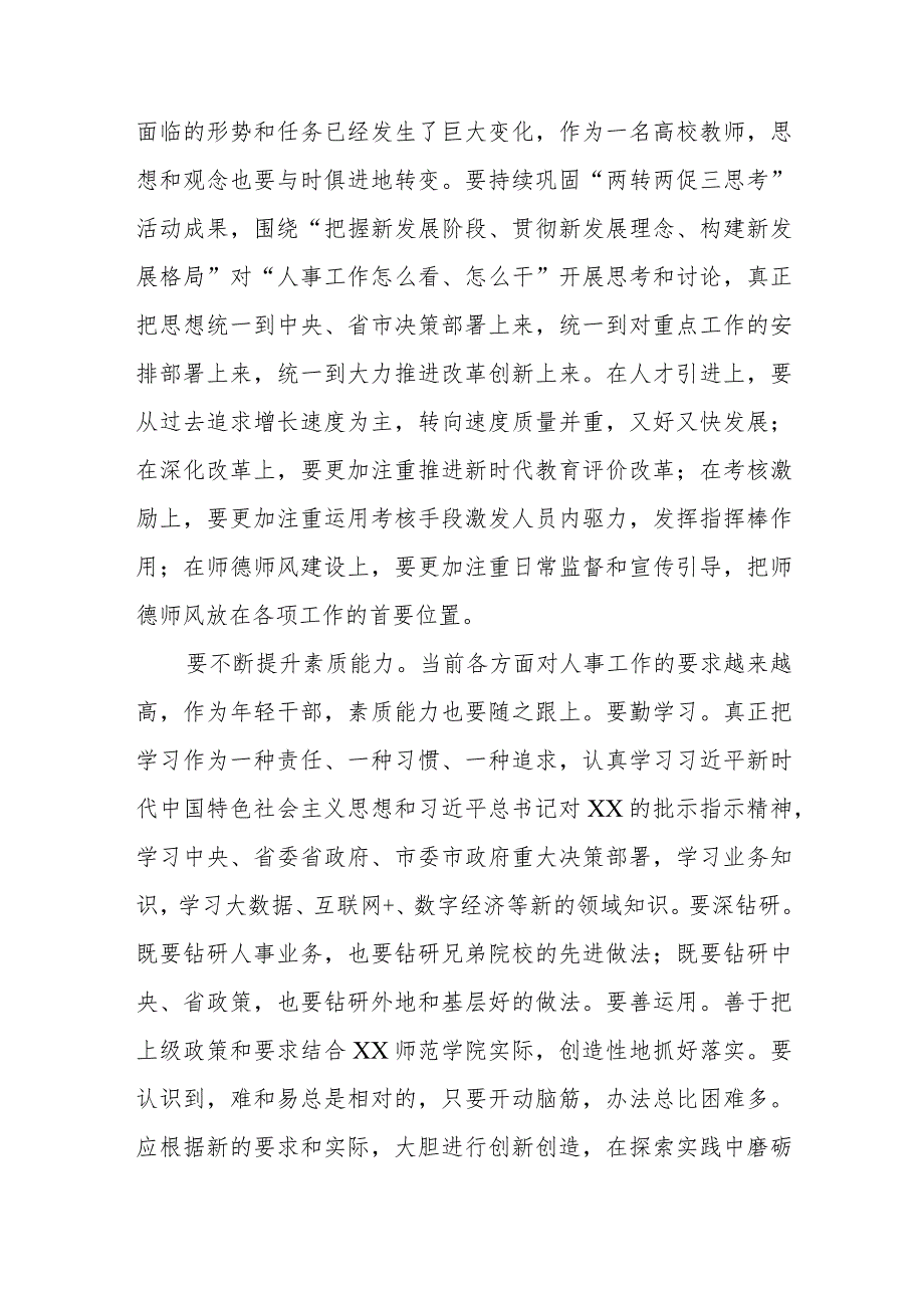 学院院长参加“学习贯彻党的二十大精神”专题培训班心得体会三篇样本.docx_第2页