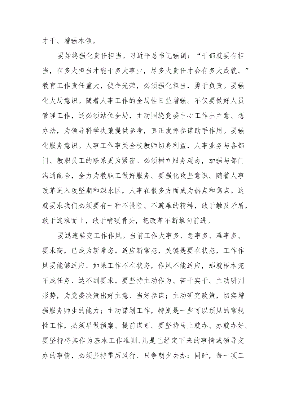 学院院长参加“学习贯彻党的二十大精神”专题培训班心得体会三篇样本.docx_第3页