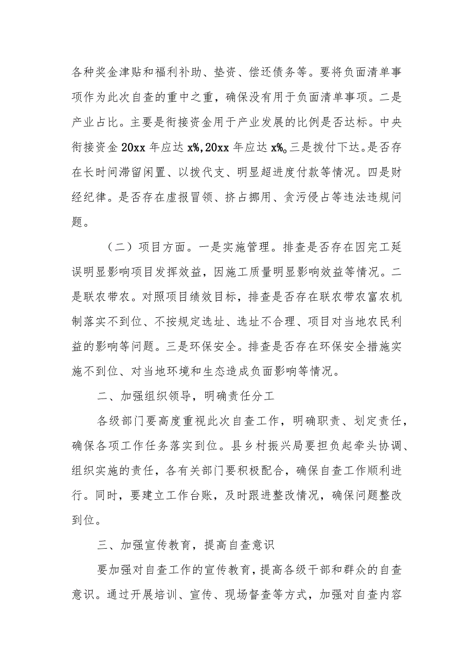 在某县乡村振兴项目衔接资金工作调度会上的讲话.docx_第2页