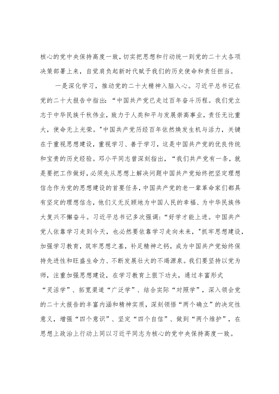 党员深入学习贯彻党的二十大报告心得体会5篇.docx_第2页