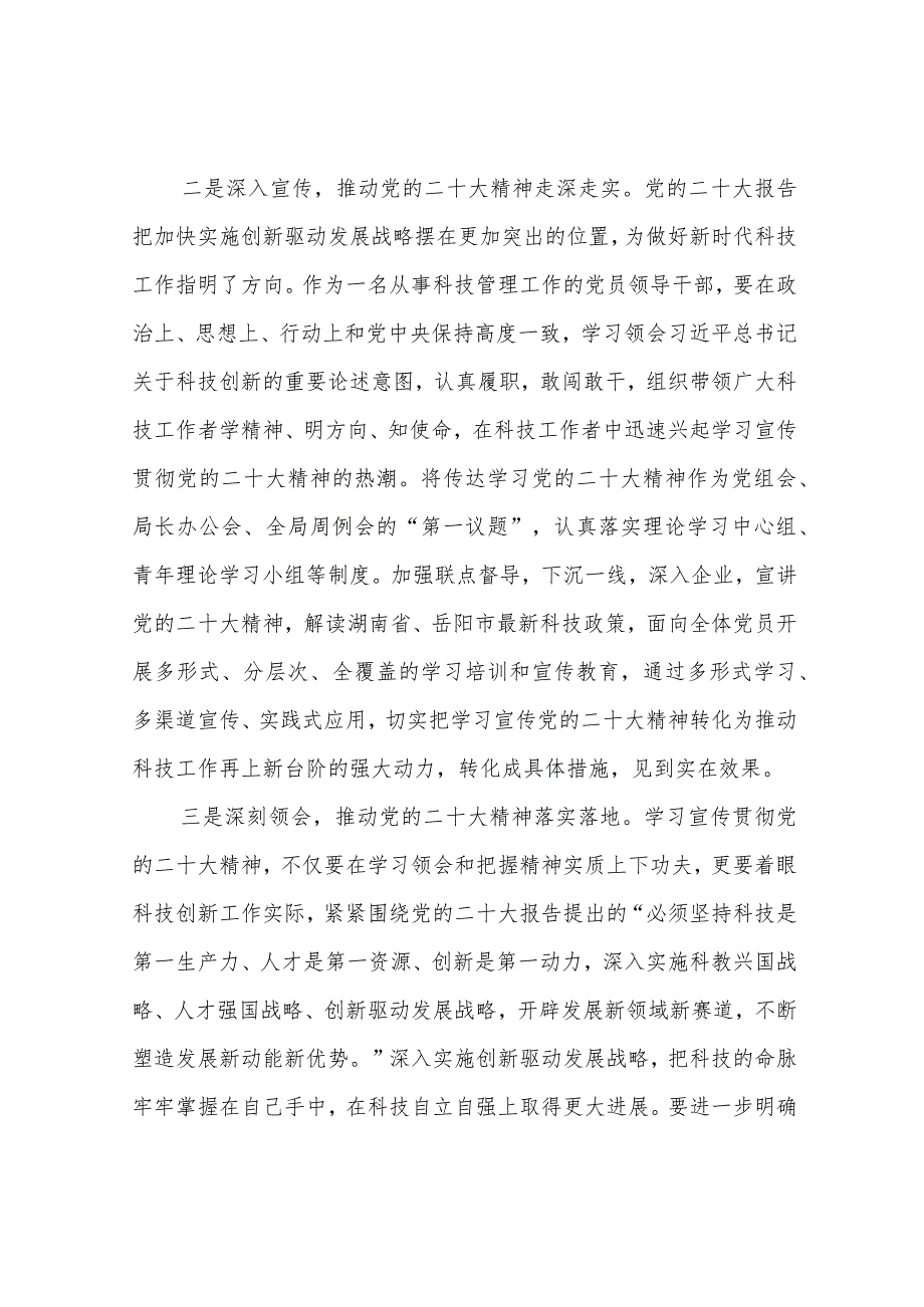 党员深入学习贯彻党的二十大报告心得体会5篇.docx_第3页