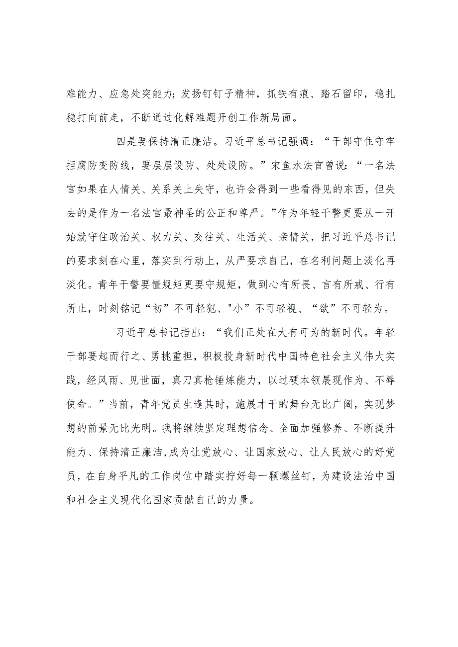 基层干部深入学习贯彻二十大报告心得体会4篇.docx_第3页