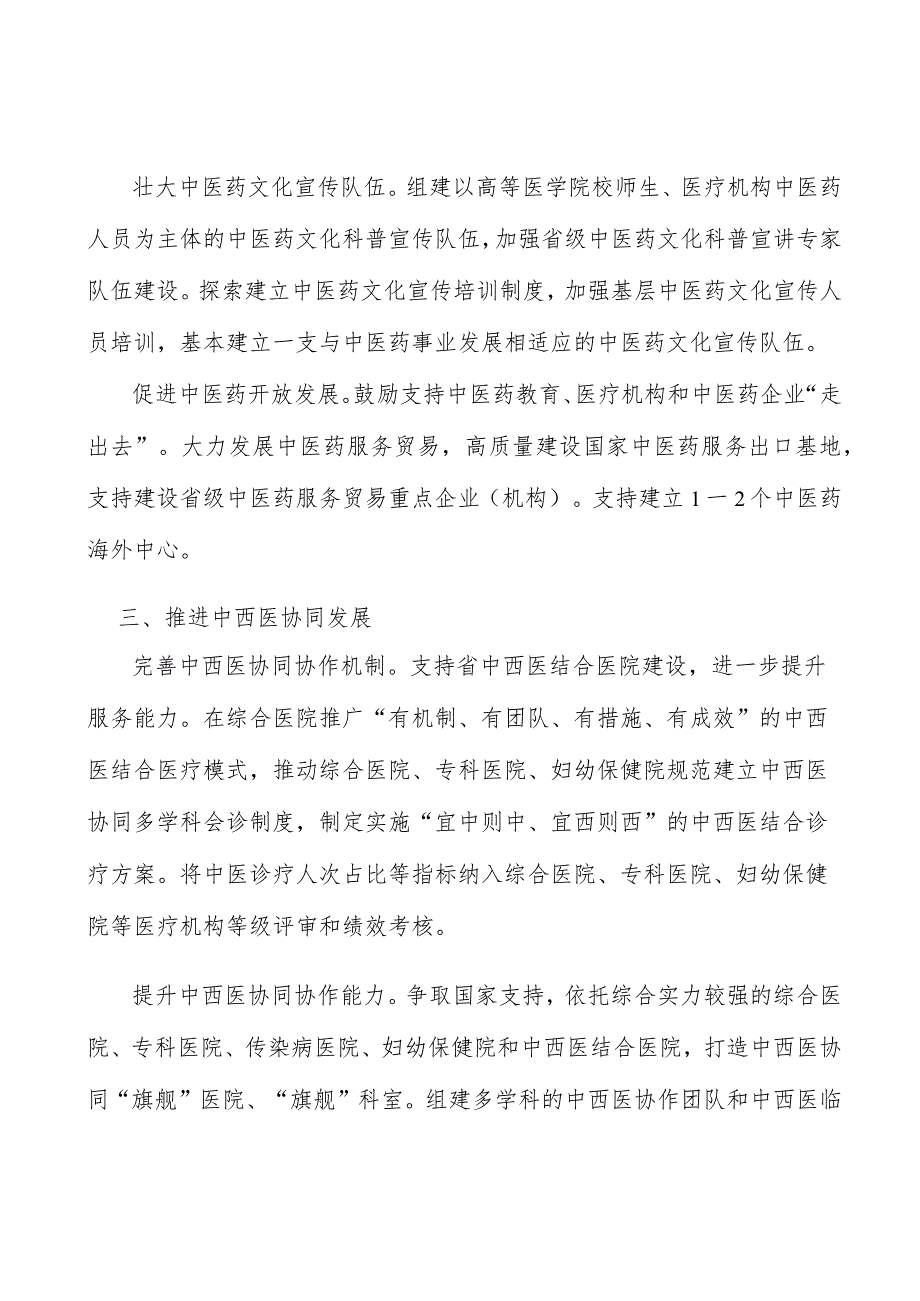 夯实中医药行业基层实施方案.docx_第3页