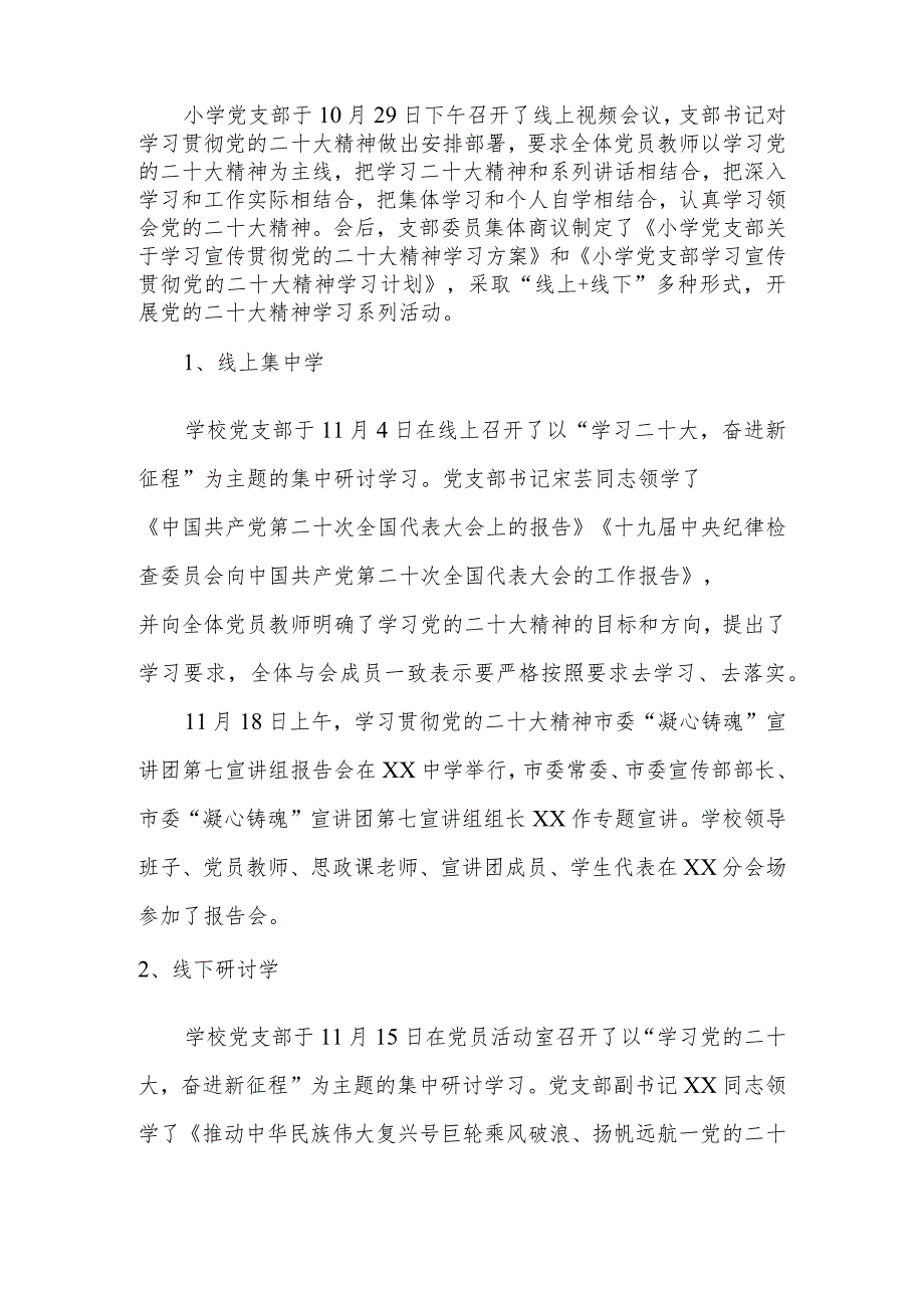 中小学学习党的二十大精神工作总结汇报 6篇.docx_第2页