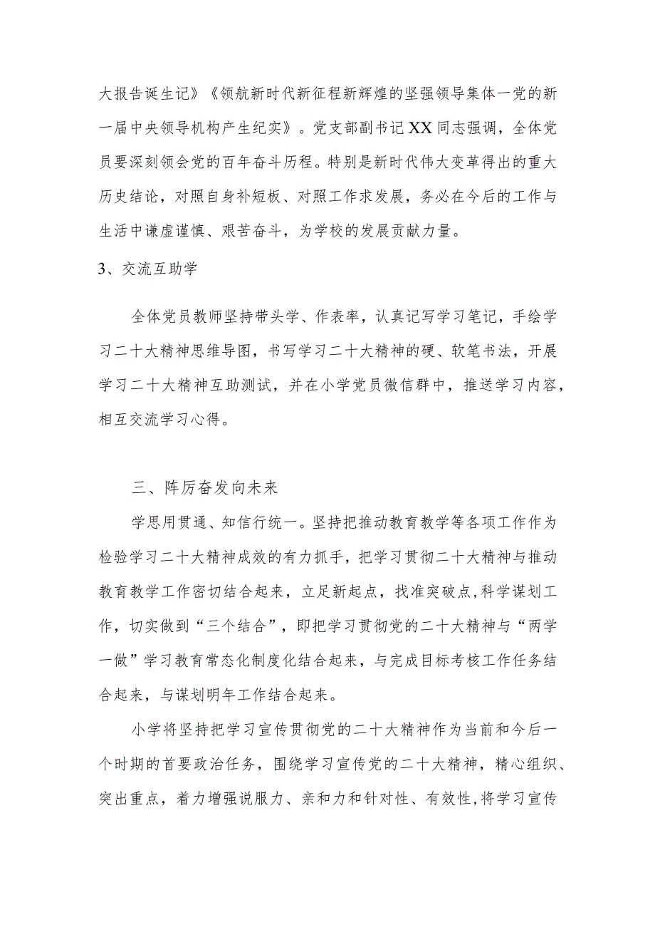 中小学学习党的二十大精神工作总结汇报 6篇.docx_第3页