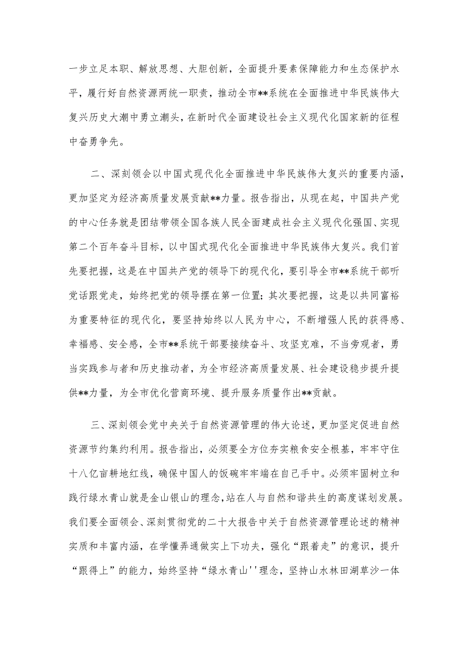 自然资源局中心组学习二十大研讨发言.docx_第2页