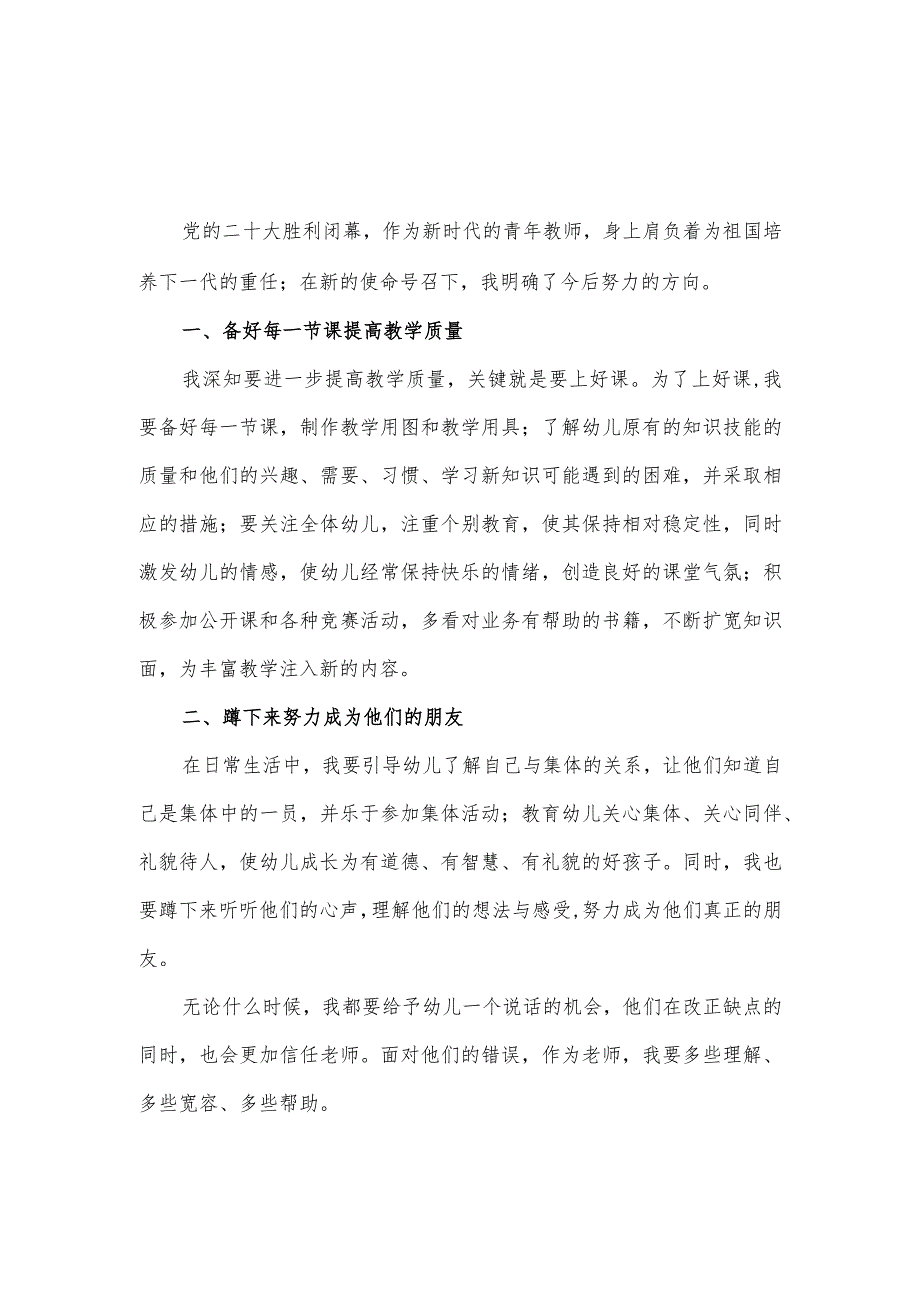 幼儿园党员教师学习贯彻落实党的二十大精神心得体会感想3篇.docx_第1页