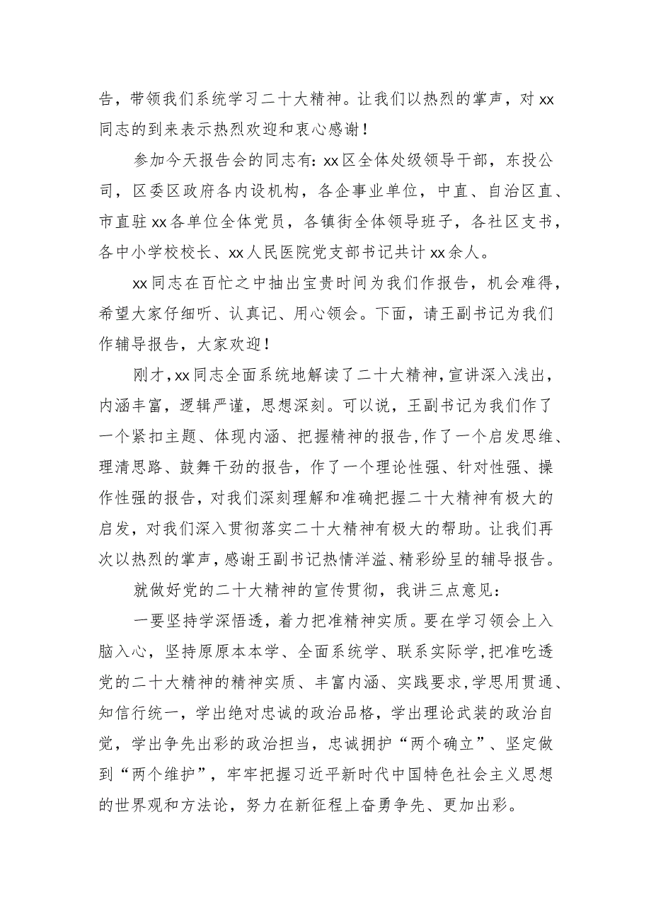 二十大精神宣讲报告会活动主持词三篇.docx_第2页