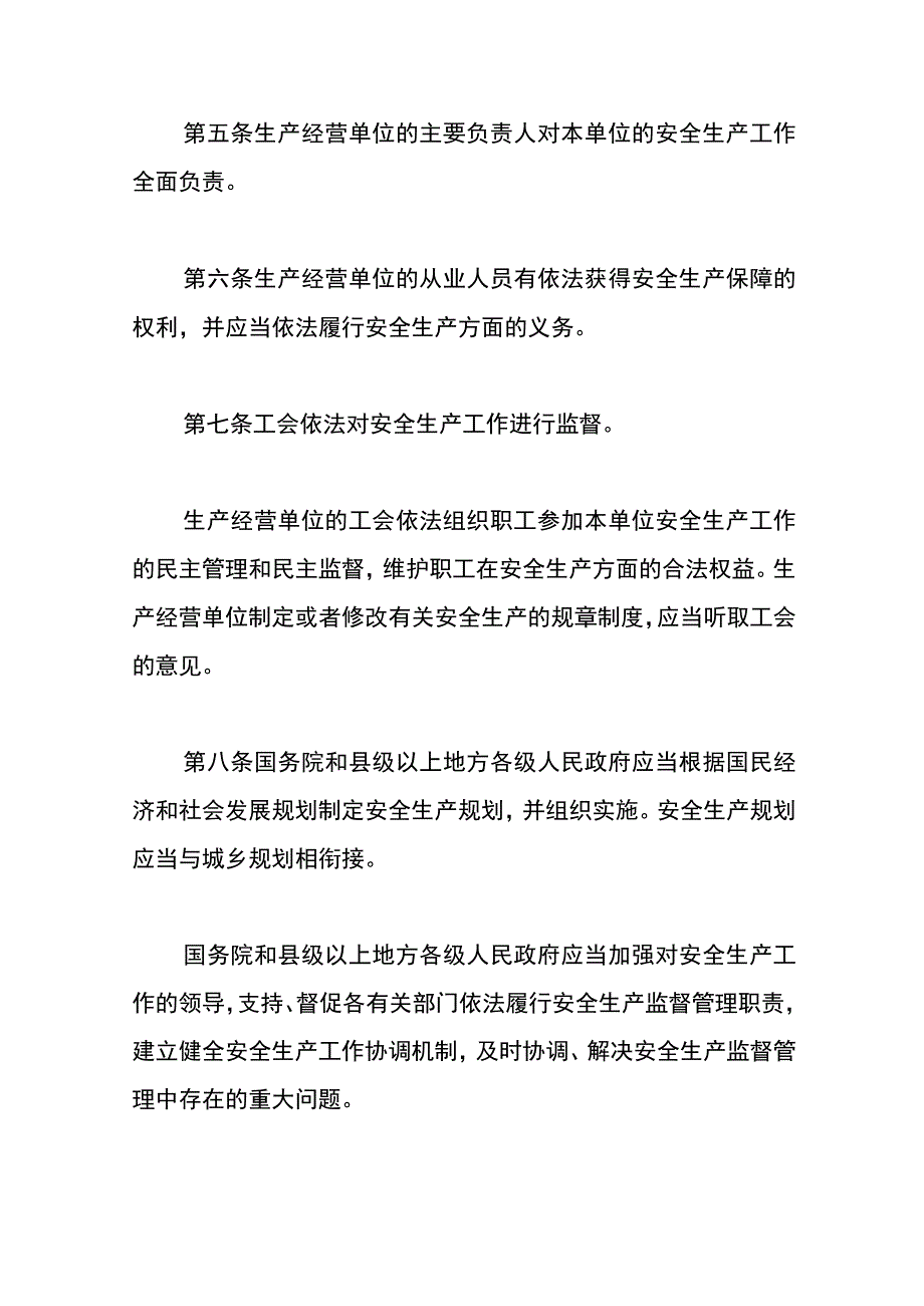 安全生产法全文.docx_第2页