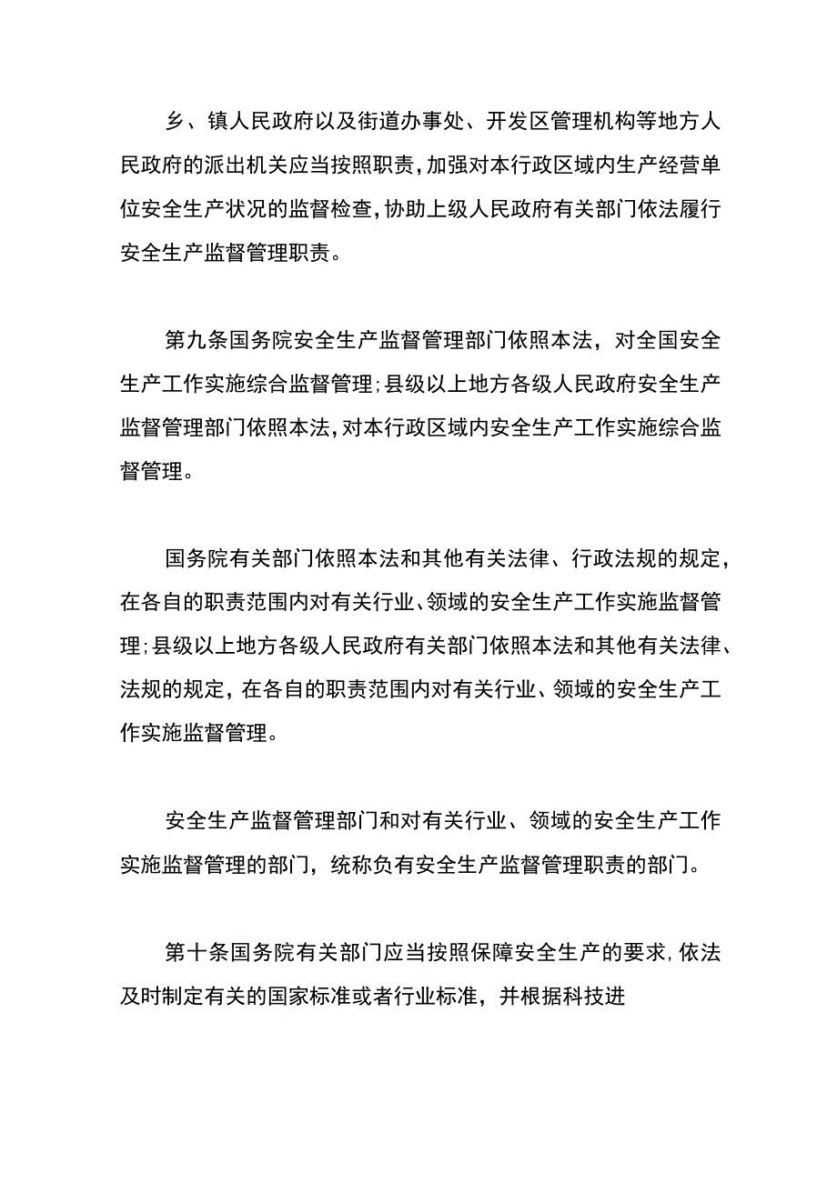 安全生产法全文.docx_第3页