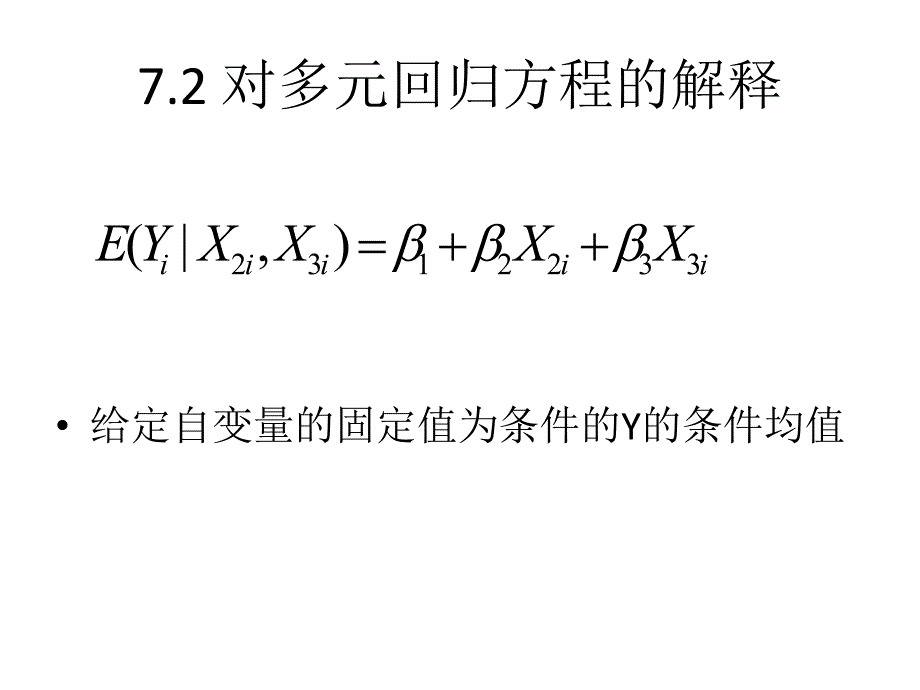 第7章多元回归分析.ppt_第3页