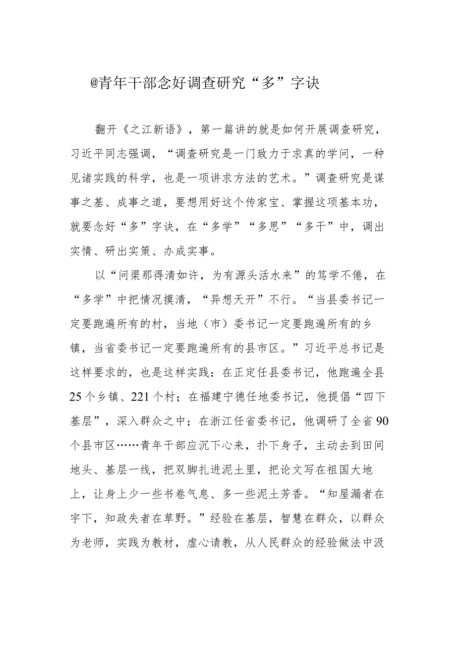 2023年10月调查研究类文稿汇编（27篇）.docx_第3页