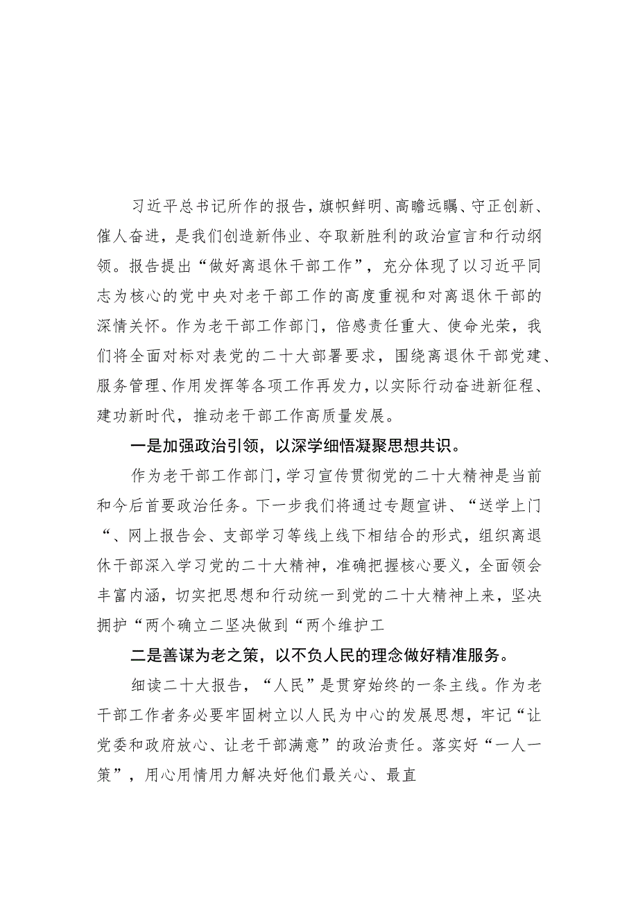 XX县委组织部常务副部长兼公务员局局长、离退休干部党工委书记学习党的二十大精神心得体会.docx_第3页