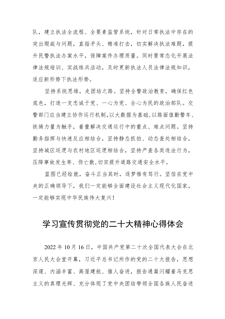 派出所民警学习宣传贯彻党的二十大精神心得感悟八篇.docx_第2页