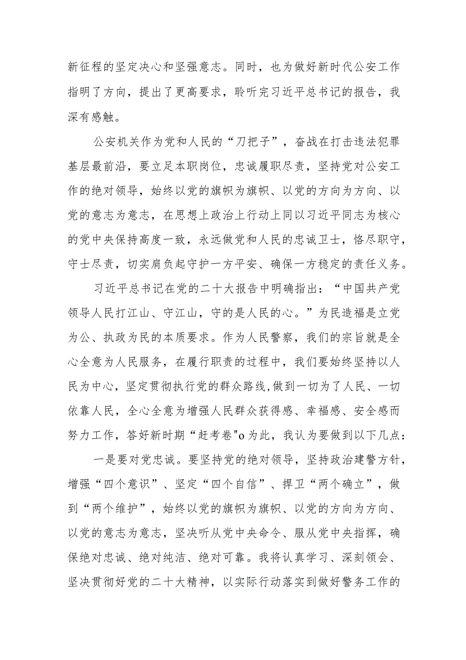 派出所民警学习宣传贯彻党的二十大精神心得感悟八篇.docx_第3页