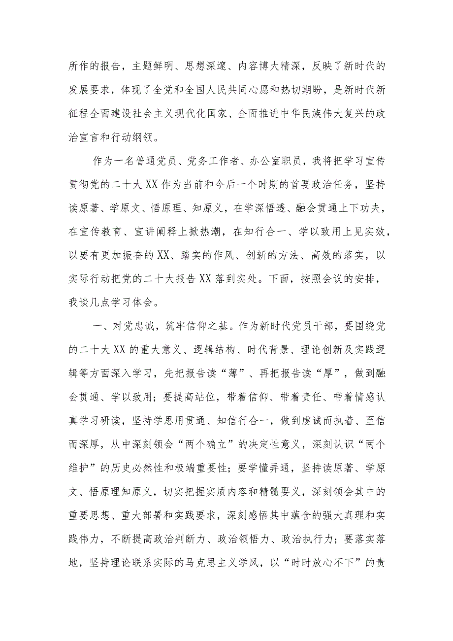 二十大心得体会学习党的二十大精神心得体会五篇.docx_第2页