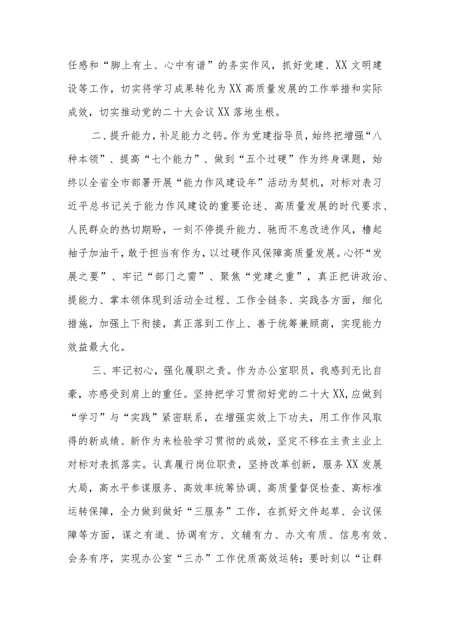 二十大心得体会学习党的二十大精神心得体会五篇.docx_第3页