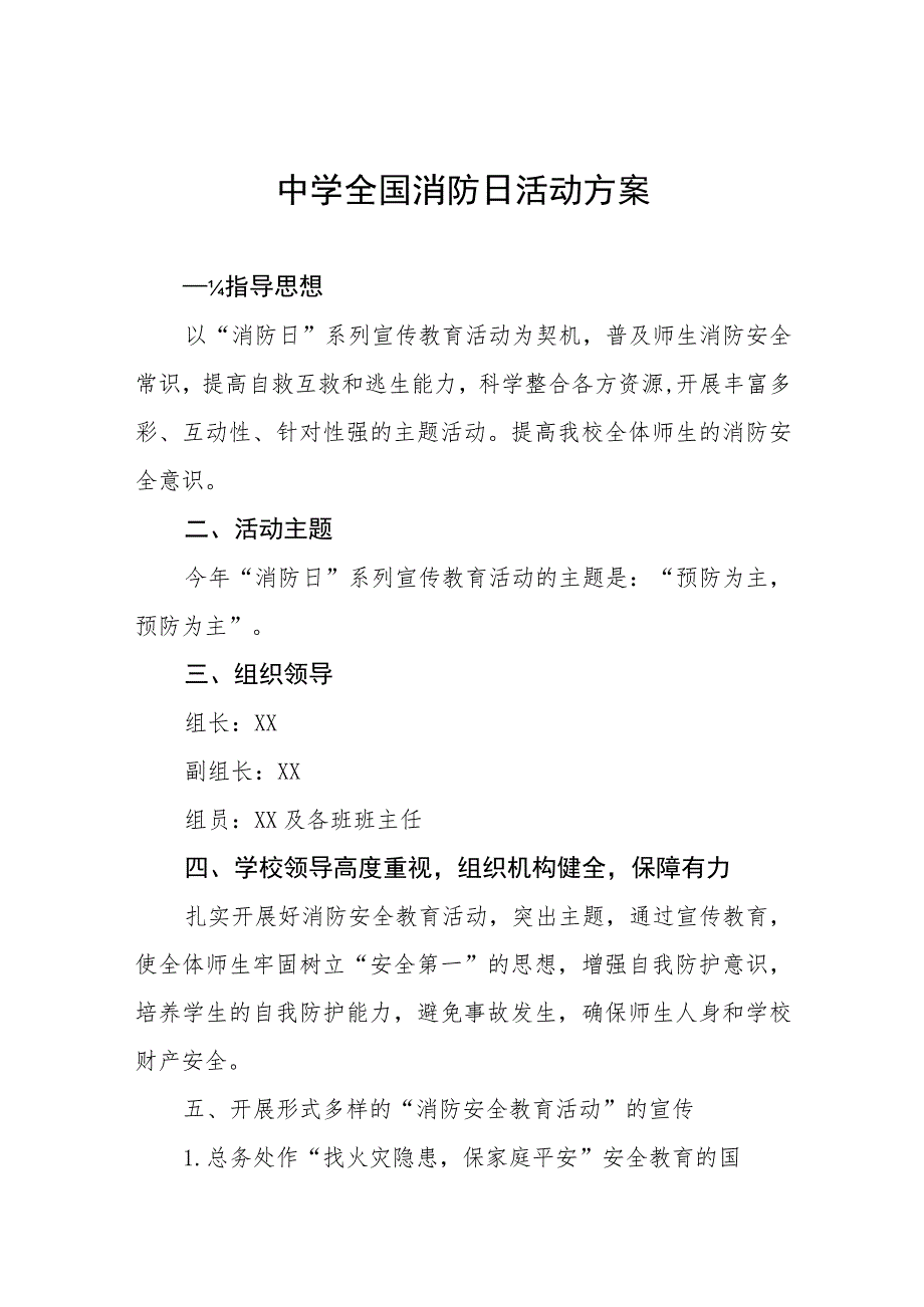 小学2023年全国消防日活动总结及方案八篇.docx_第1页