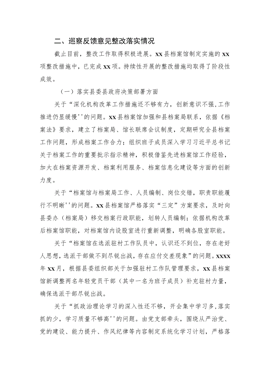 巡察整改进展情况报告汇编（4篇）.docx_第3页