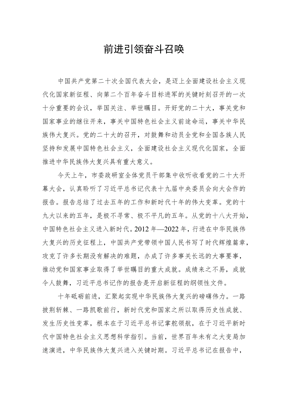 观看二十大开幕式心得体会二十大收看心得体会汇编（7篇）.docx_第2页