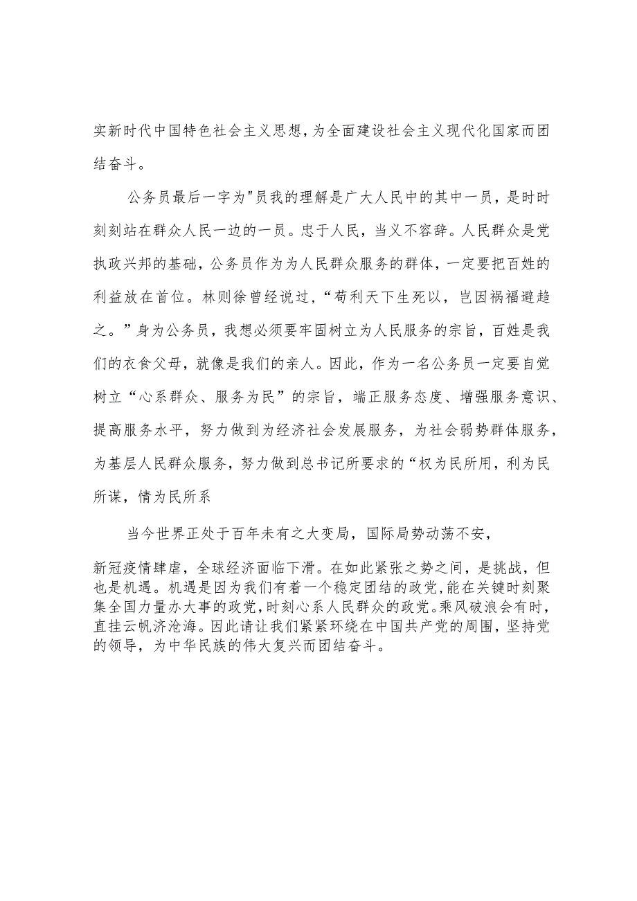 基层工作者深入学习党的二十大心得体会4篇.docx_第3页