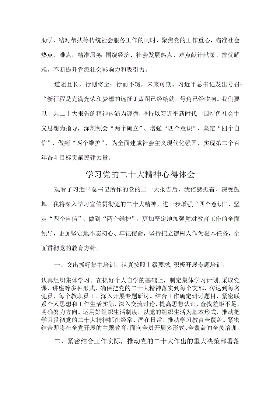 新能源汽车生产企业组织学习党的二十大精神个人心得体会.docx_第3页