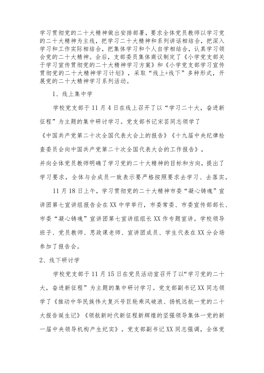 学校学习宣传贯彻党的二十大精神工作总结汇报 6篇.docx_第2页