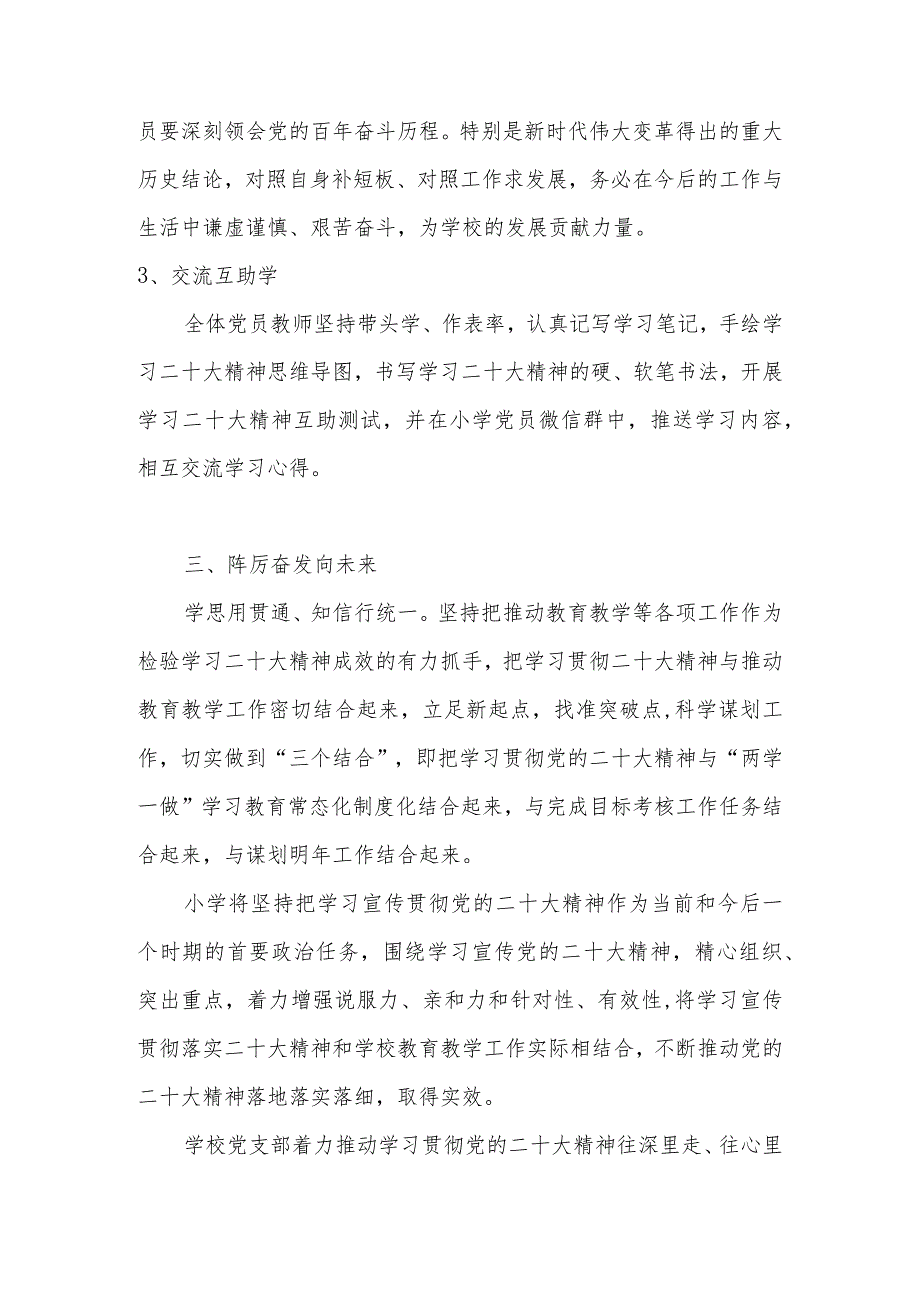 学校学习宣传贯彻党的二十大精神工作总结汇报 6篇.docx_第3页