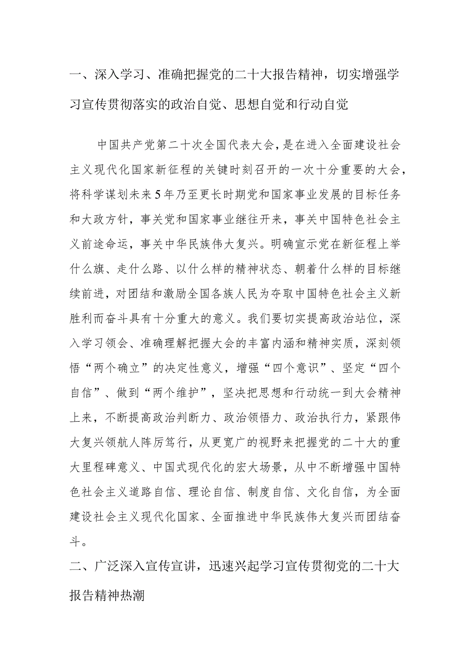 党员干部学习贯彻落实党的二十大报告精神讲话提纲.docx_第2页