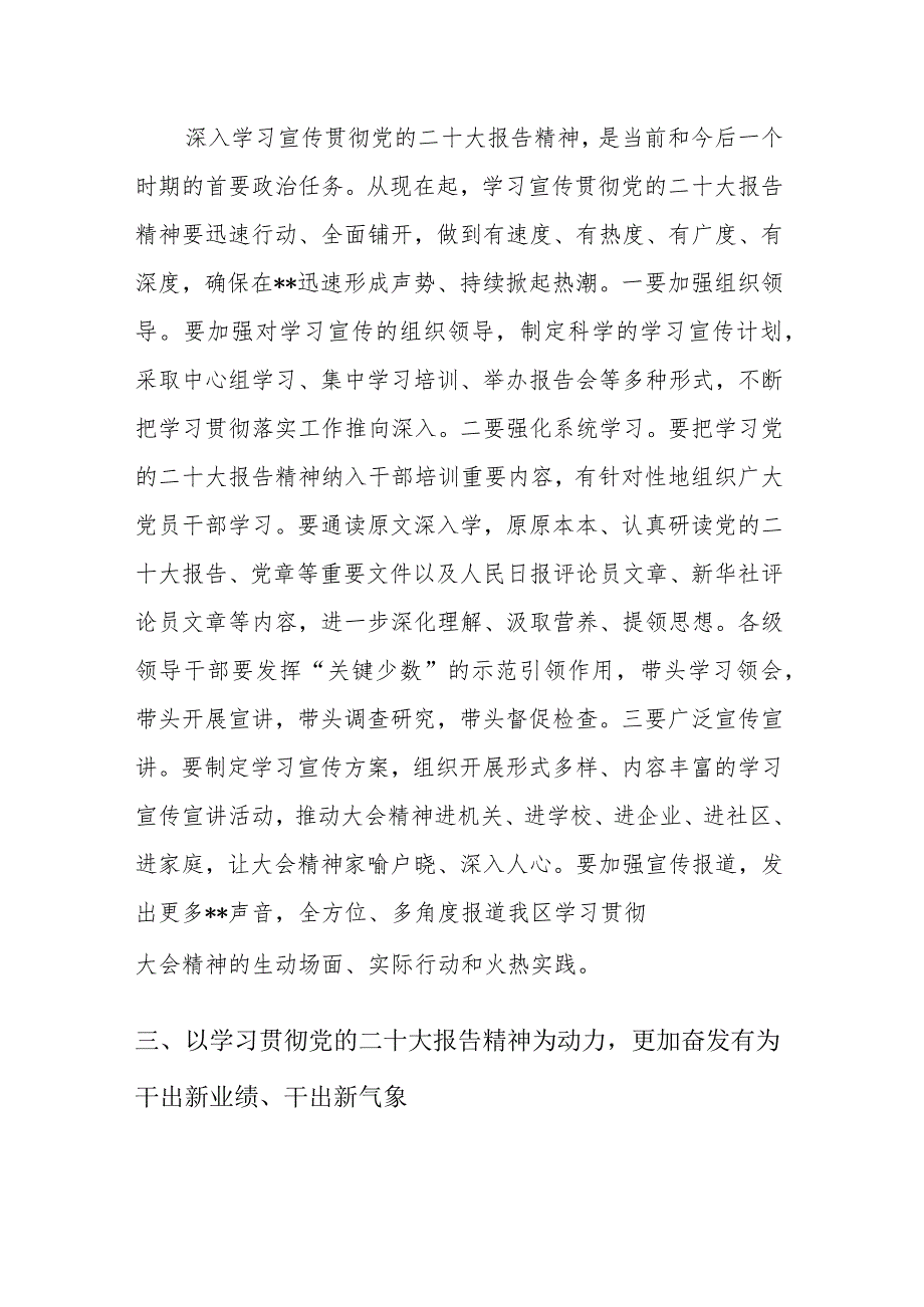 党员干部学习贯彻落实党的二十大报告精神讲话提纲.docx_第3页