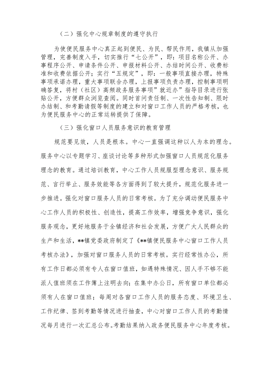 乡镇2022年上半年及第三季度政务公开工作总结汇报.docx_第3页