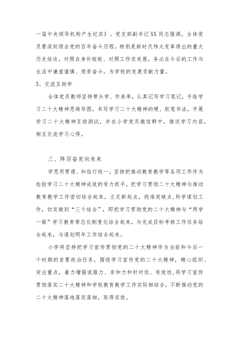 中小学（幼儿园）学习宣传贯彻党的二十大精神情况总结汇报 六篇.docx_第3页