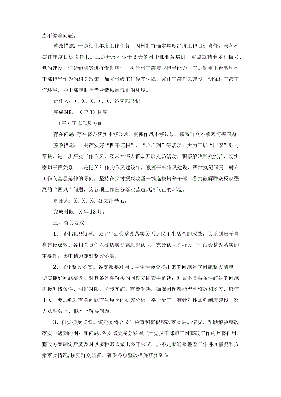 （2篇)学习贯彻党的二十大精神民主生活会整改方案、学习党的二十大精神：“三个务必”专题学习研讨材料.docx_第2页