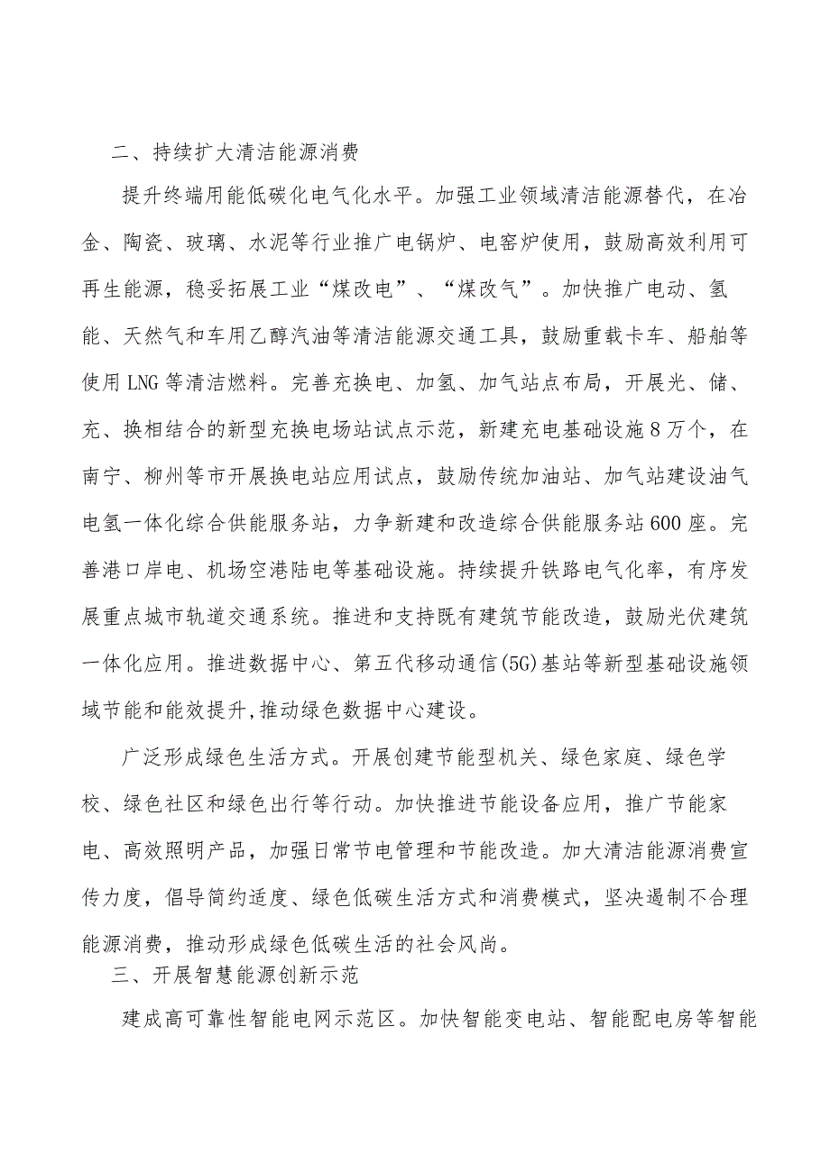 加强能源科技协同创新能力行动计划.docx_第2页