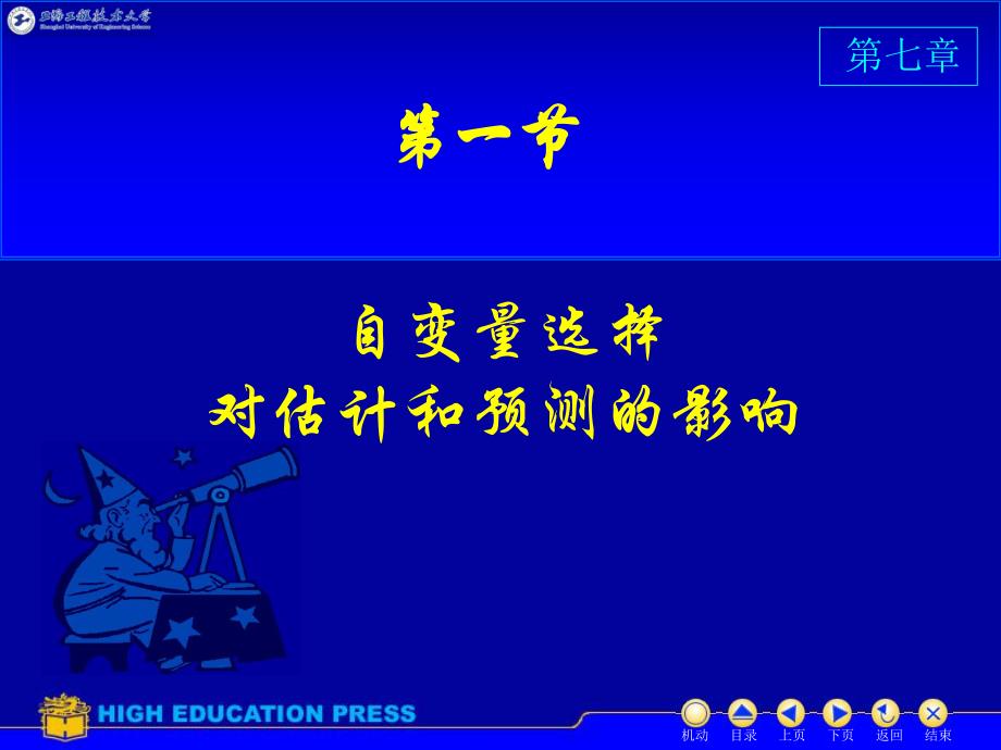 第7章自变量选择与逐步回归.ppt_第3页