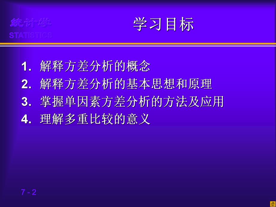 第8章方差分析与试验设计.ppt_第2页