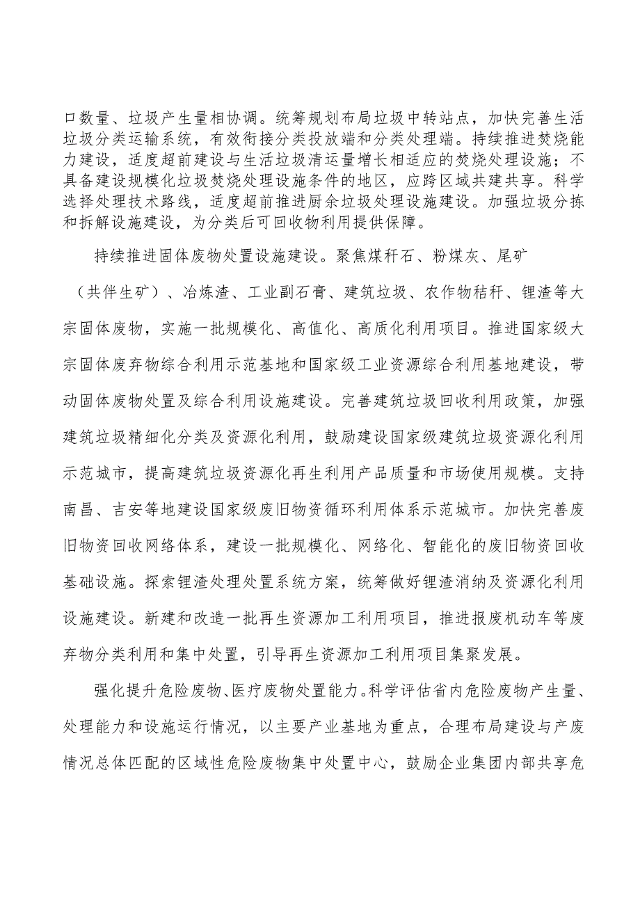 强化设施协同高效衔接行动计划.docx_第2页