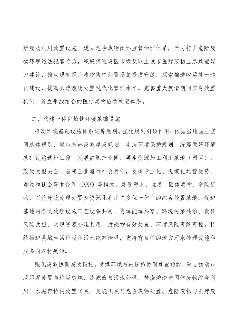 强化设施协同高效衔接行动计划.docx_第3页