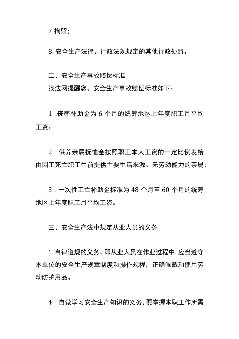 安全生产法行政处罚标准.docx_第2页