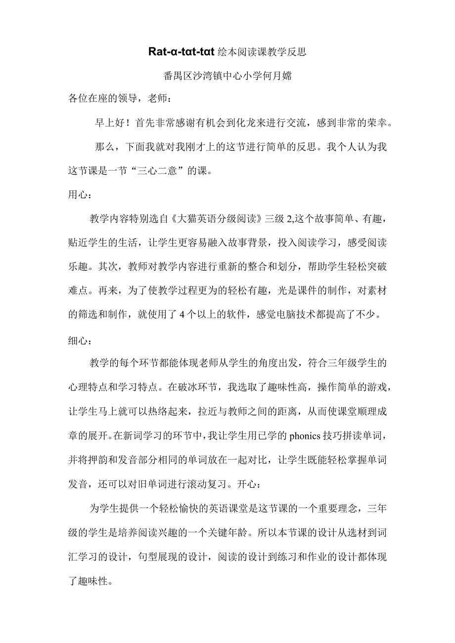 《ratatattat》评价反思.docx_第1页