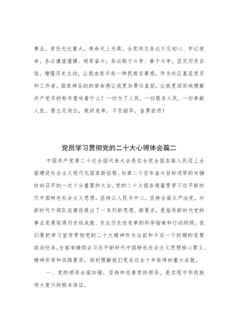 党员学习贯彻党的二十大心得体会4篇.docx_第2页