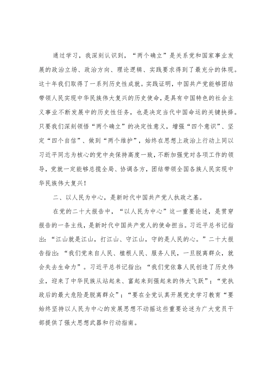 党员学习贯彻党的二十大心得体会4篇.docx_第3页