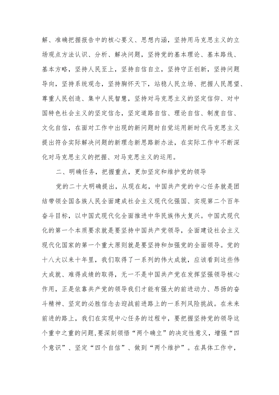 2022年党员干部学习二十大报告精神研讨交流发言心得体会8篇.docx_第3页