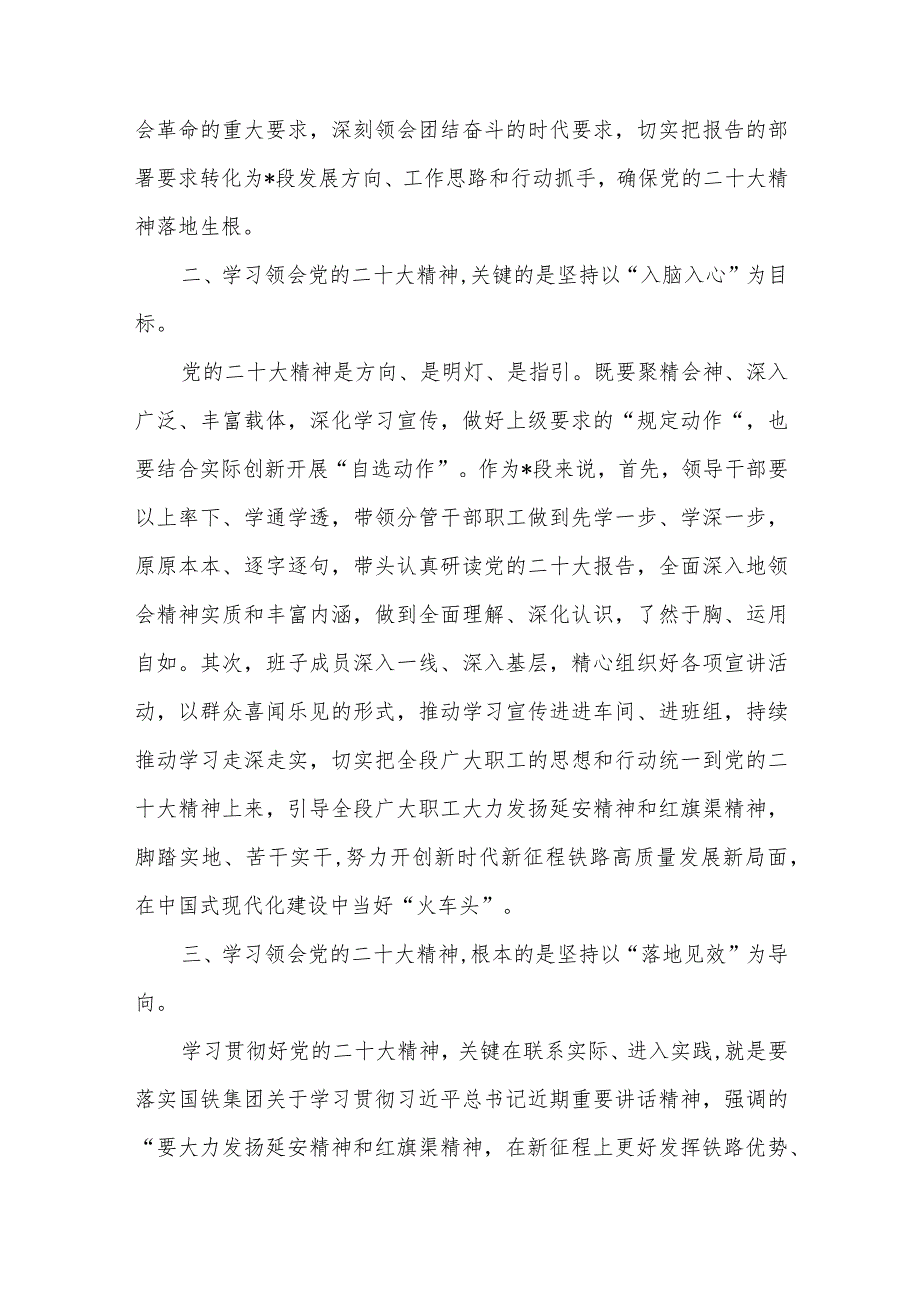 国企党委书记在党的二十大专题学习研讨班上的交流发言动员讲话材料共3篇.docx_第3页