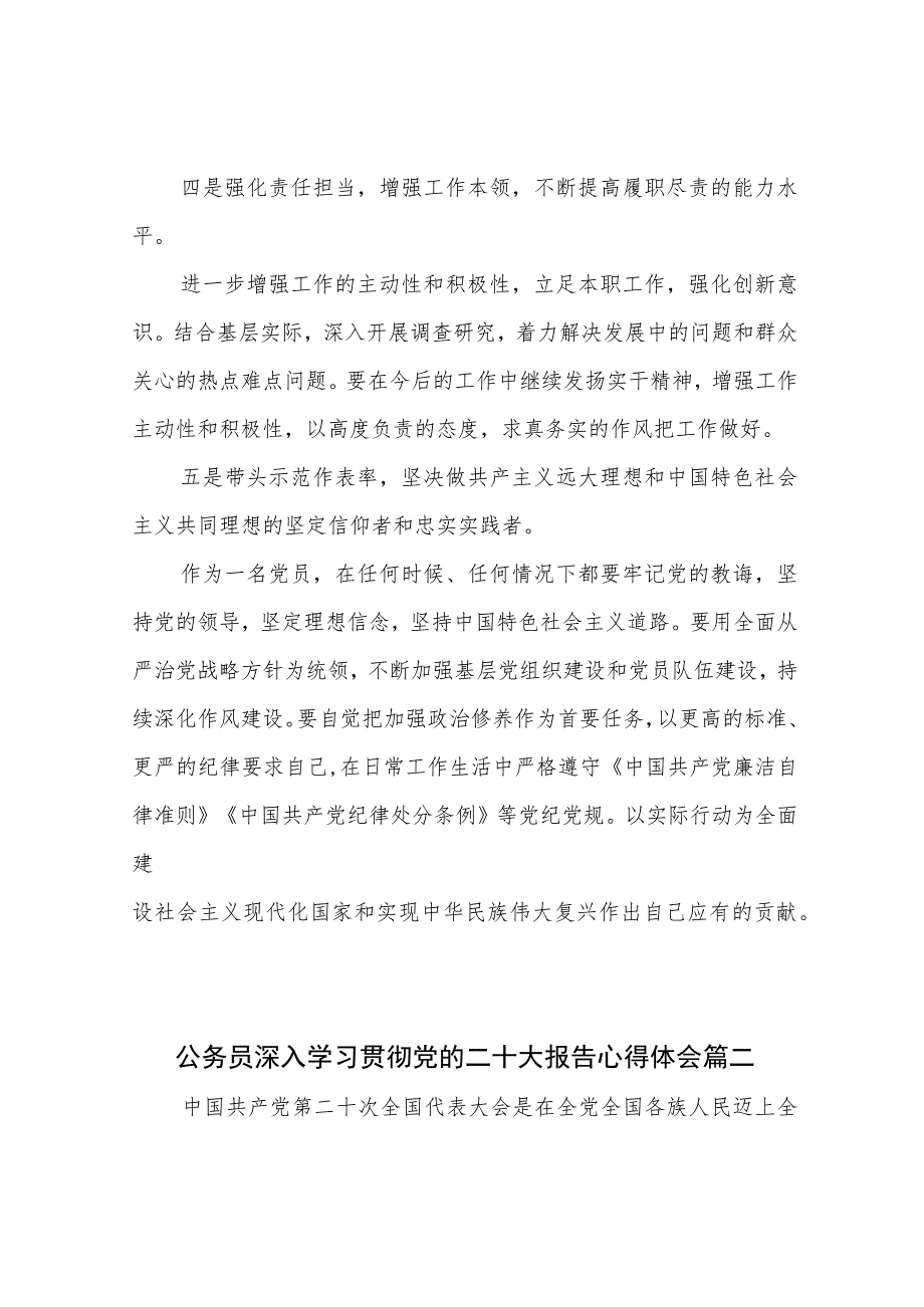 公务员深入学习贯彻党的二十大报告心得体会6篇.docx_第3页